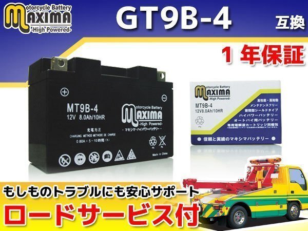 充電済み すぐ使える 保証付バイクバッテリー 互換GT9B-4 グランドマジェスティ250 SG15J マジェスティABS マジェスティ マジェスティCの画像1