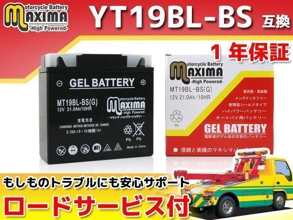 充電済み すぐ使える ジェルバッテリー 保証付バイクバッテリー YT19BL-BS 51913 BMW 61212346800 互換 K1100LT K1100RS K1200RS K1200LTの画像1