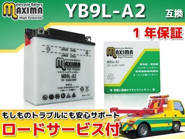 開放型 保証付バイクバッテリー 互換YB9L-A2 GPZ250 EX250C GPZ250R EX250E ZXR250 ZX250A ZX250C ZXR250R ZX250A ZZR250 EX250Hの画像1