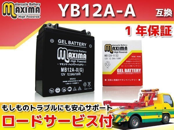 充電済み すぐ使える ジェルバッテリー保証付 互換YB12A-A CB250 CM250T(ダブルシート)スーパーホークCB250 ホークCB250N CB250N CB360T_画像1