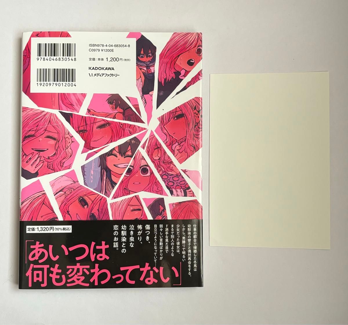 【初版・帯付き・特典付き】地元に帰ってきたら幼馴染が壊れてた 十五夜 MFC comicZIN特典 イラストカード