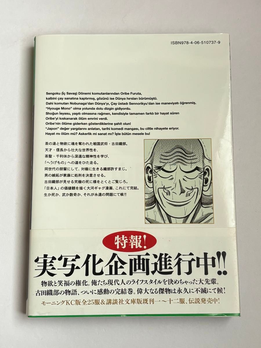 【初版・帯付き】へうげもの 第25巻 最終巻 山田芳裕 講談社 モーニングKC