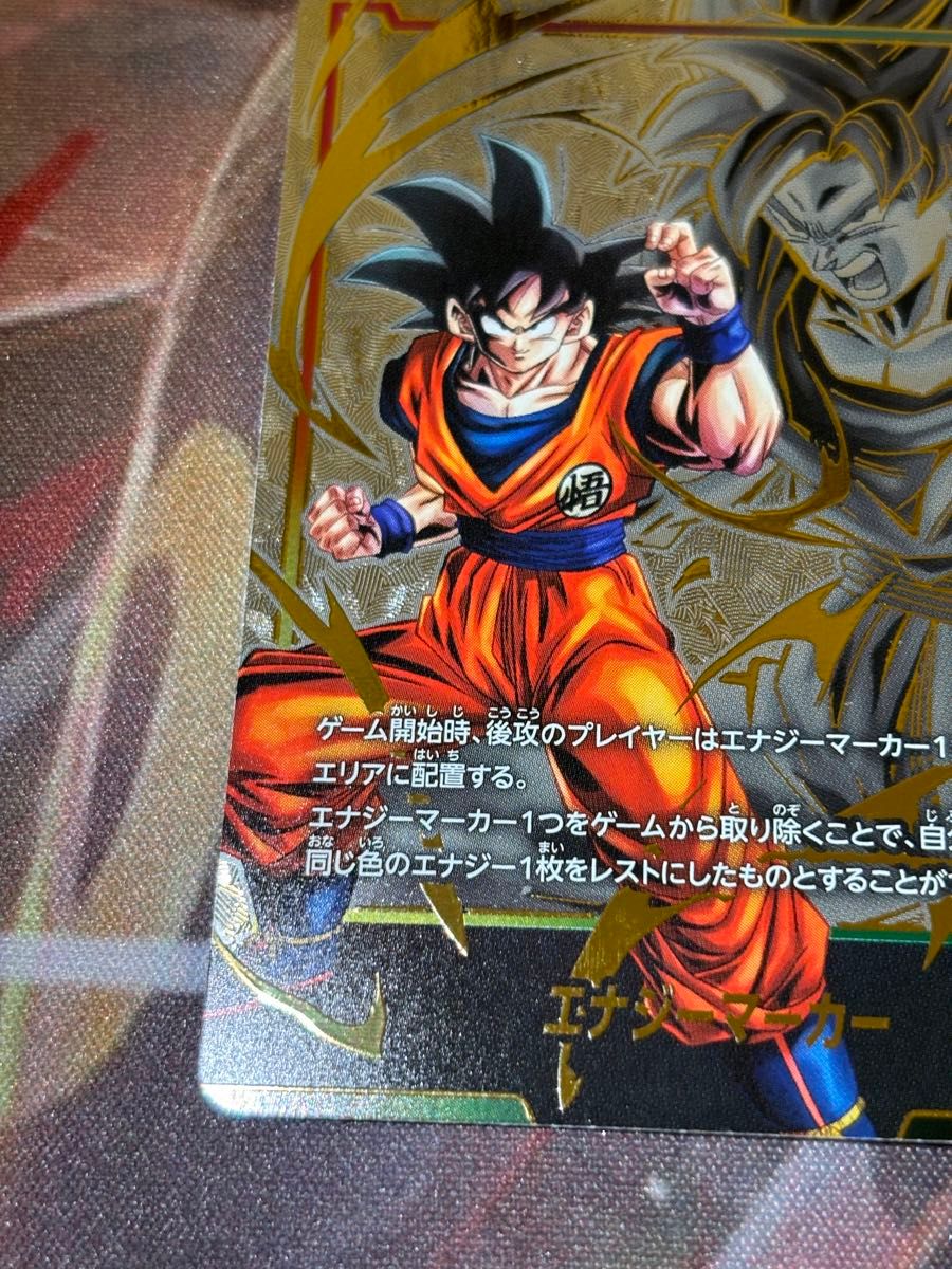 ドラゴンボールエナジーマーカー悟空パラレル構え