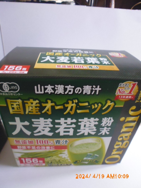  зеленый сок Yamamoto китайское лекарство производства лекарство =156.+ CAINZ =90.
