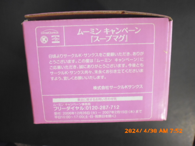 ムーミン　スープマグ　非売品　2006年サークルkサンクス　キャンペーン品　ピンク箱ーB リトル・ミー　フローレン　_画像5