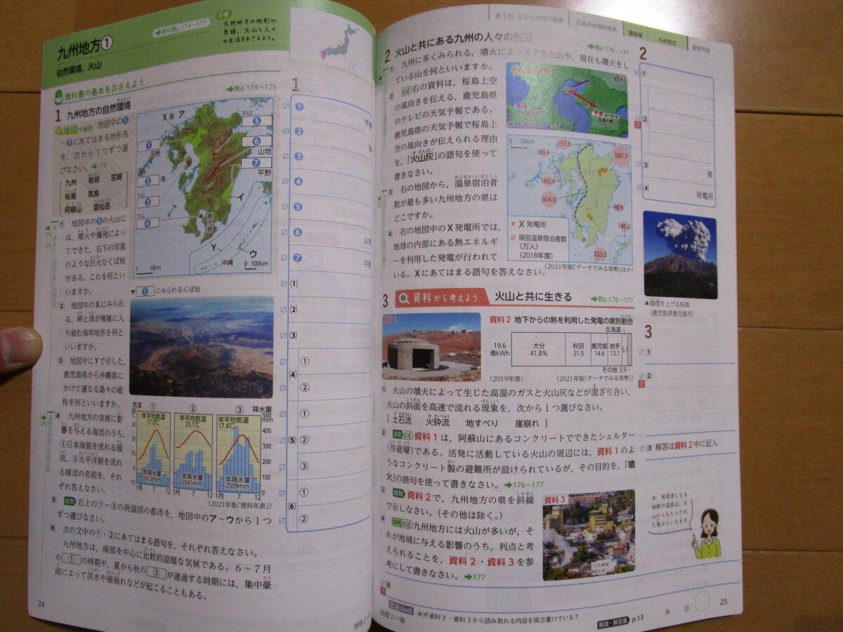 社会の自主学習【地理Ⅱ・帝国・中２-120】未使用 帝国書院版 ２年 最新版 地理２ 解答欄書込なし ２年生 教科書準拠 問題集 答え _画像4