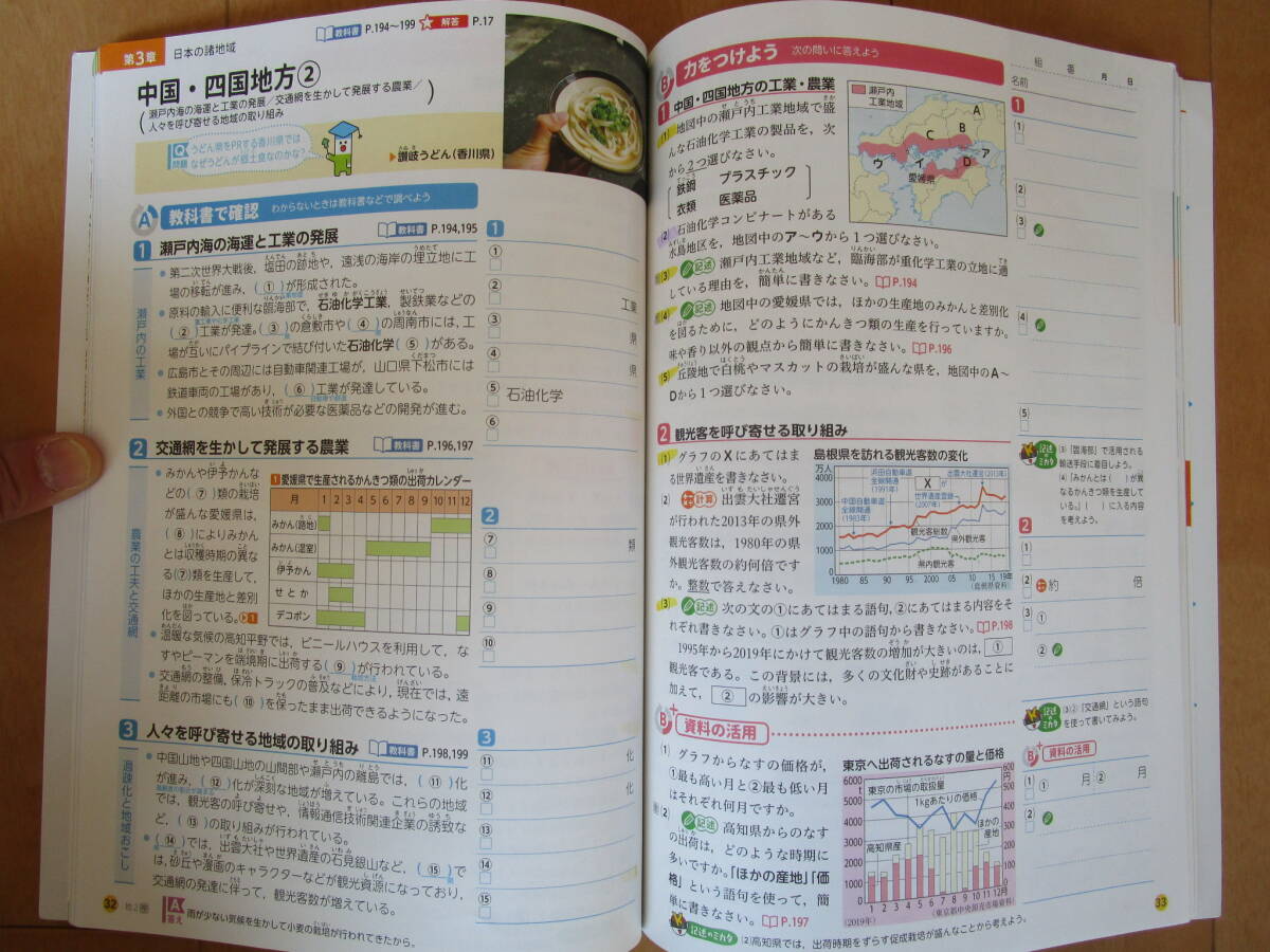 よくわかる社会の学習【地理Ⅱ・帝国・中２-128】解答欄書込なし 帝国書院版 ２年 最新版 地理２ 教科書準拠 ２年生 明治図書 答え の画像5