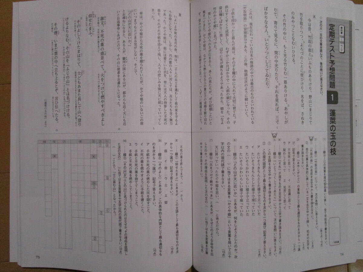 新ワーク【国語・光村・中１-T4】解答欄書込なし 光村図書版 １年 最新版 １年生 教科書準拠 問題集 改訂版 _画像8