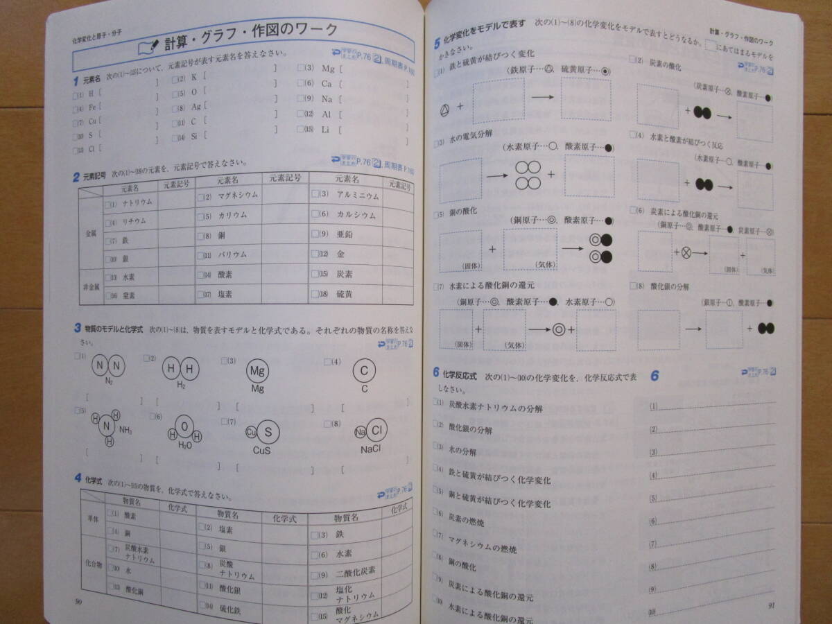 Keyワーク【理科・啓林・中２-141】未使用 啓林館版 ２年 最新版 解答欄書込なし ２年生 キーワーク 教科書準拠 問題集 改訂版 _画像8