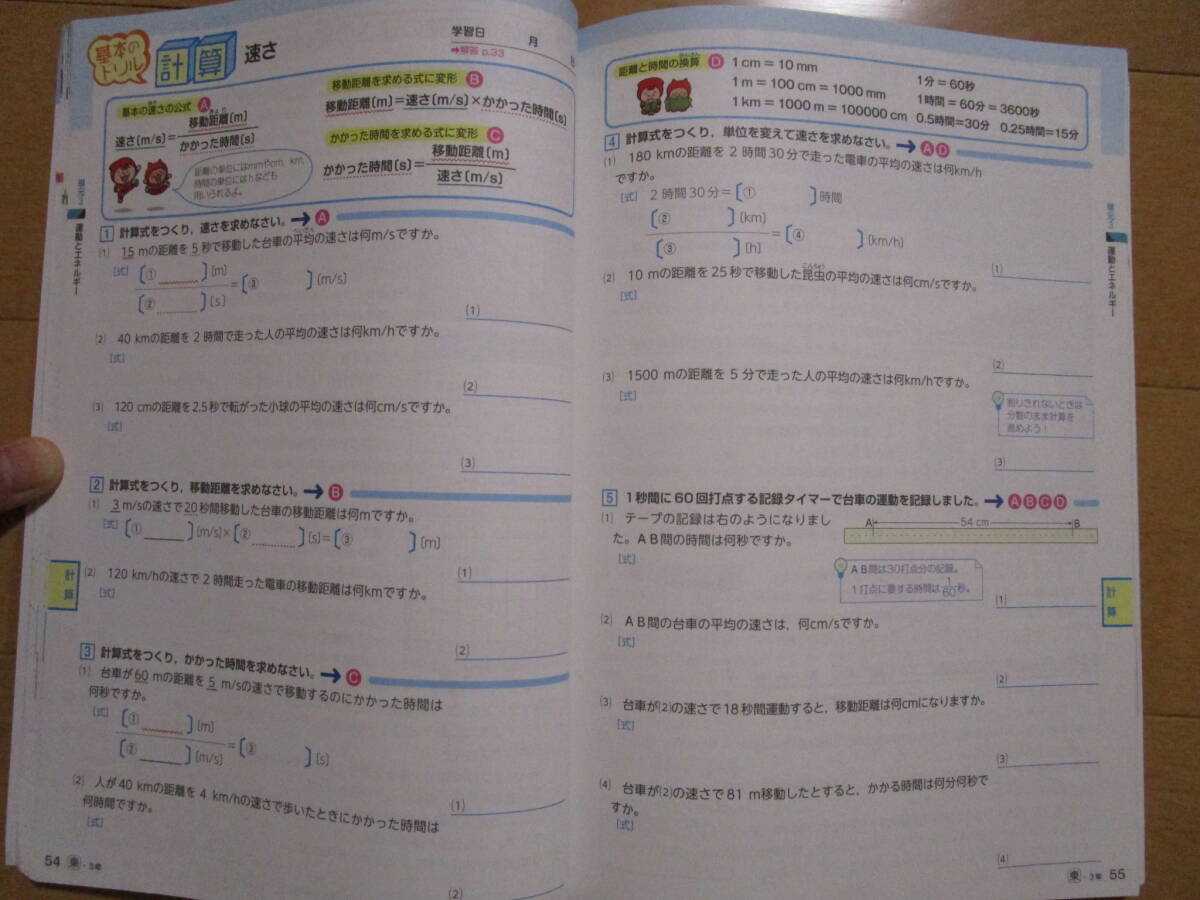 よくわかる理科の学習【東書・中３-186】解答欄書込なし 東京書籍版 ３年 最新版 ３年生 教科書準拠 問題集 明治図書 答え _画像5