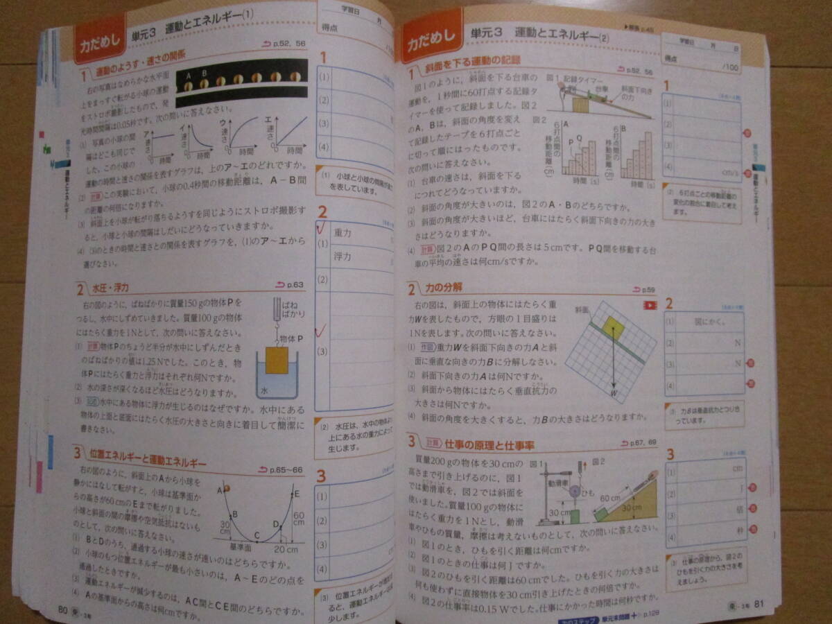 よくわかる理科の学習【東書・中３-186】解答欄書込なし 東京書籍版 ３年 最新版 ３年生 教科書準拠 問題集 明治図書 答え _画像9