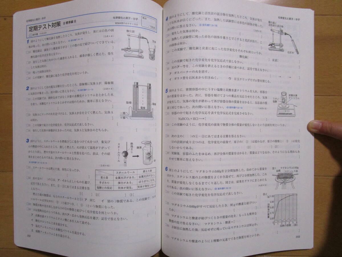 Keyワーク【理科・啓林・中２-163】未使用 啓林館版 ２年 最新版 解答欄書込なし ２年生 キーワーク 教科書準拠 問題集 改訂版 _画像9