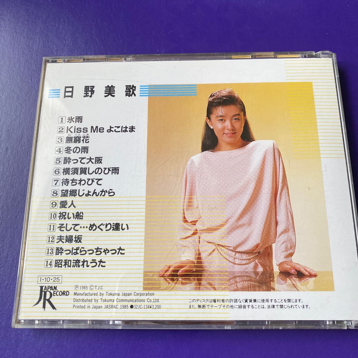 引越処分　演歌CD 日野美歌　KissMeよこはま　氷雨_画像2