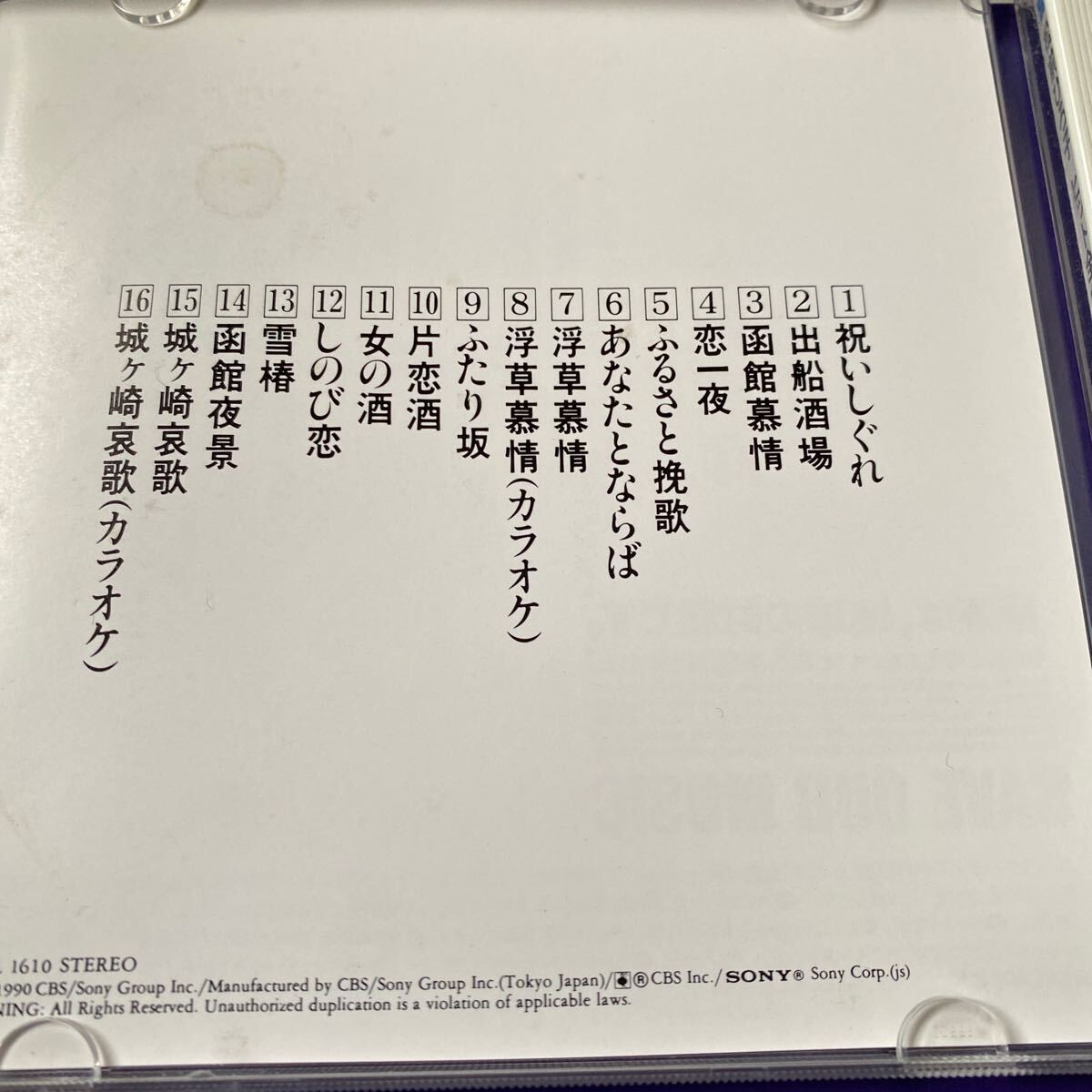 引越処分 演歌CD 松前ひろ子ヒット全曲集 1990年の画像4
