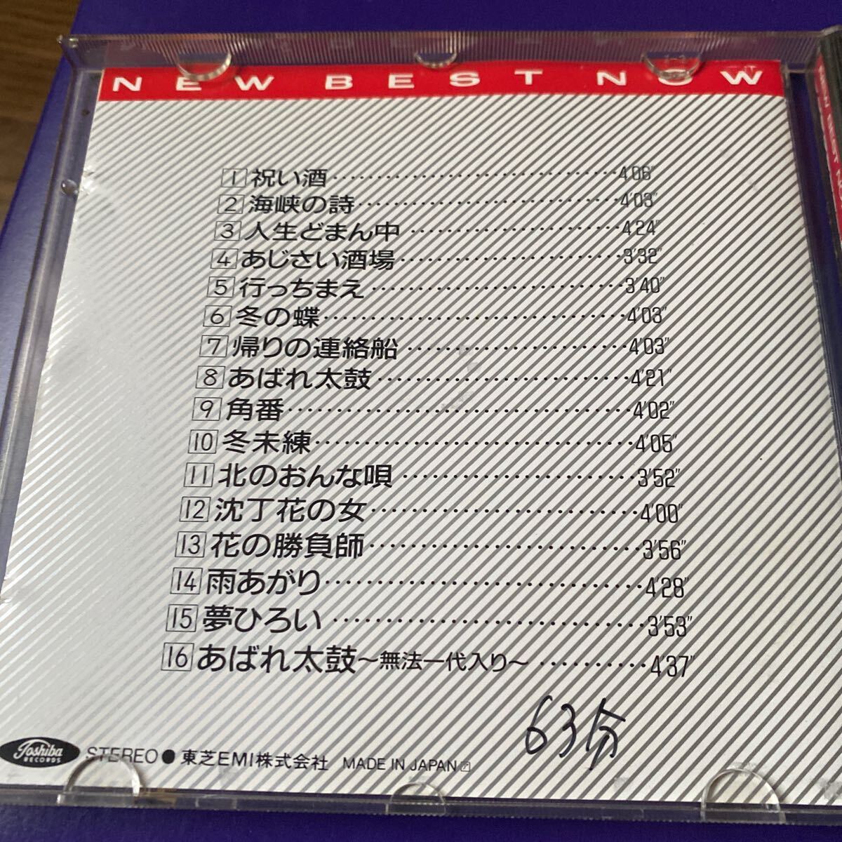 引越処分 演歌CD 坂本冬美 全曲集 1989年 CT32-9016の画像4