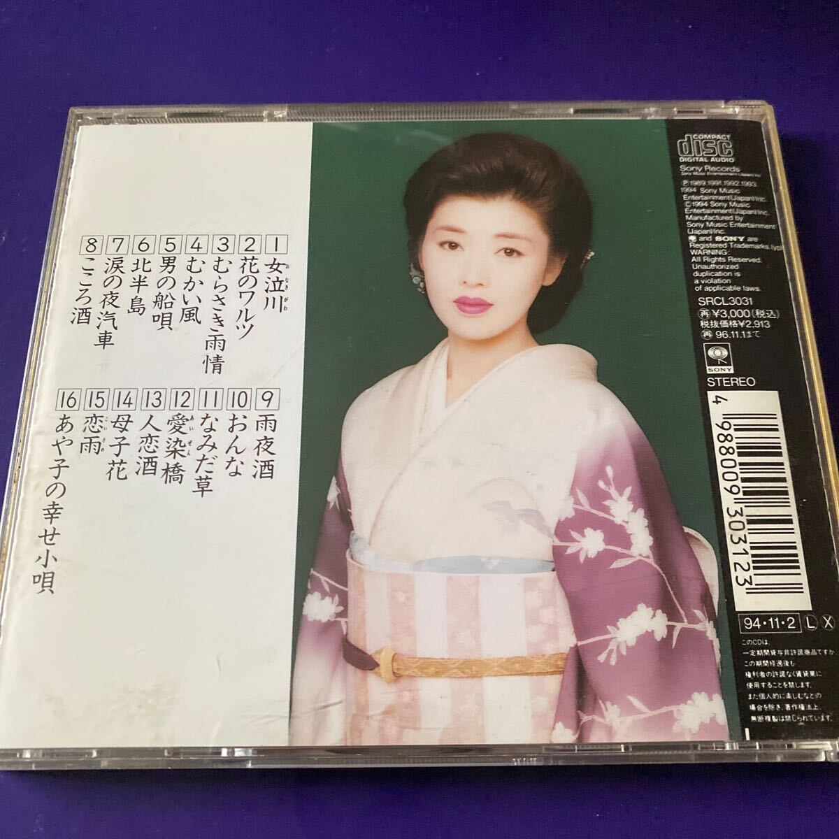 引越処分　演歌CD 藤あや子　ヒット全曲集1995_画像2