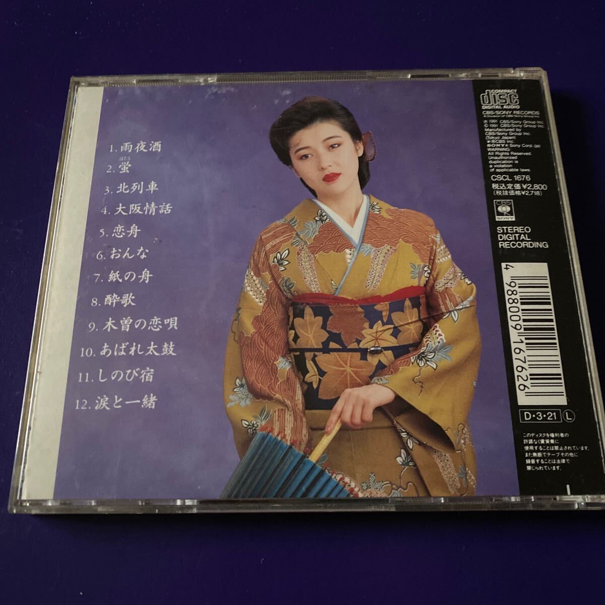 引越処分 演歌CD 藤あや子 雨夜酒 1991年の画像2