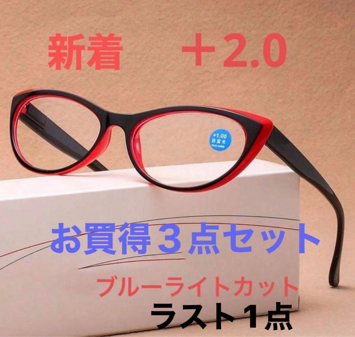 猫目メガネ　老眼鏡　レッド＋2.0 軽量 ブルーライトカット フレームレス　おしゃれ