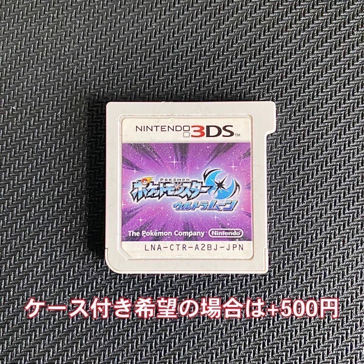 ★ポケットモンスター ウルトラムーン★ポケモン 中古ソフト