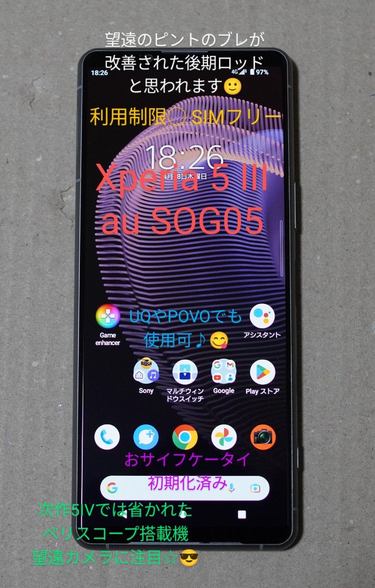 SONY Xperia 5 III au SOG05 利用制限◯ SIMフリー おサイフケータイ初期化済み UQやPOVOでも♪