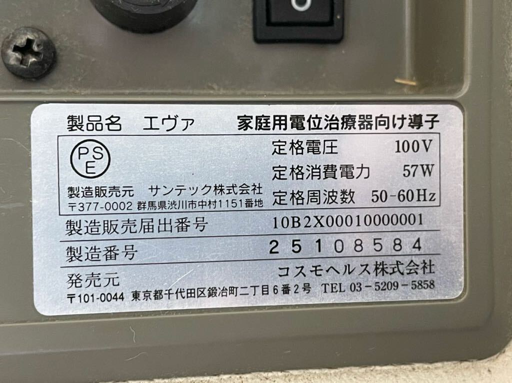 イオ-9000 家庭用電位治療器（管理医療機器） エヴァ 家庭用電位治療器向け導子 静岡市引き取り歓迎！の画像9