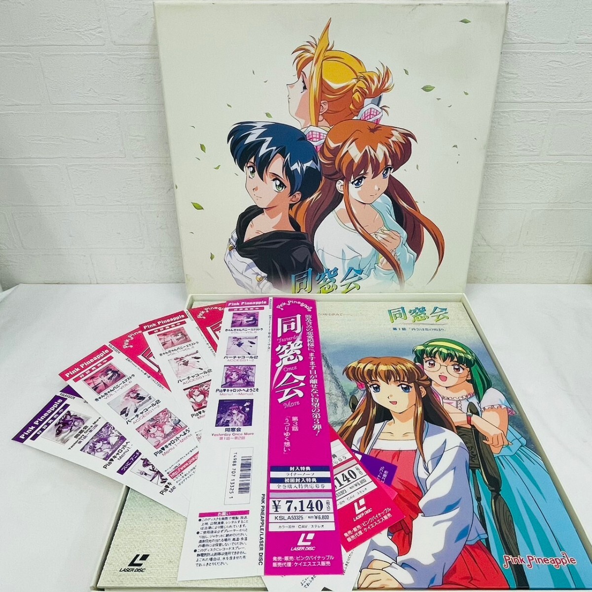 同窓会 Yesterday Once More 4話セット KSLA53325 LASER DISC レーザーディスク 初回限定盤BOX うつりゆく想い LD ピンクパイナップル ATの画像2