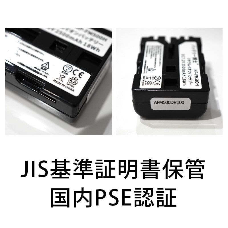 PSE認証2024年2月モデル 2個 NP-FM500H 互換バッテリー 2500mAh デジタル一眼カメラ α アルファ SLT-A99V A77V A65V A58M A57の画像2