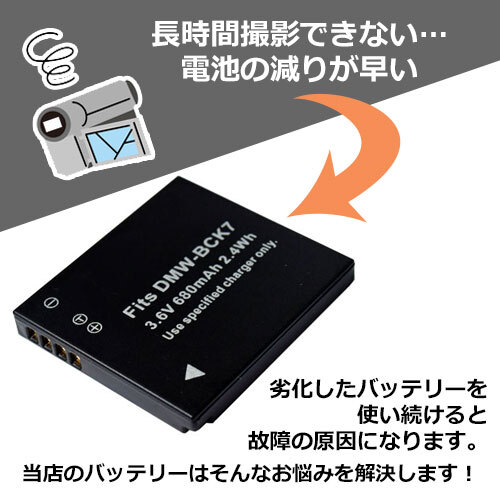 2個セット パナソニック(Panasonic) DMW-BCK7 互換バッテリー コード 00487-x2の画像2