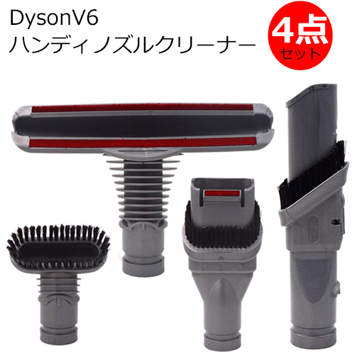  Dyson handy nozzle cleaner 4 point set interchangeable goods V6 series correspondence JK17-7 code 99900860