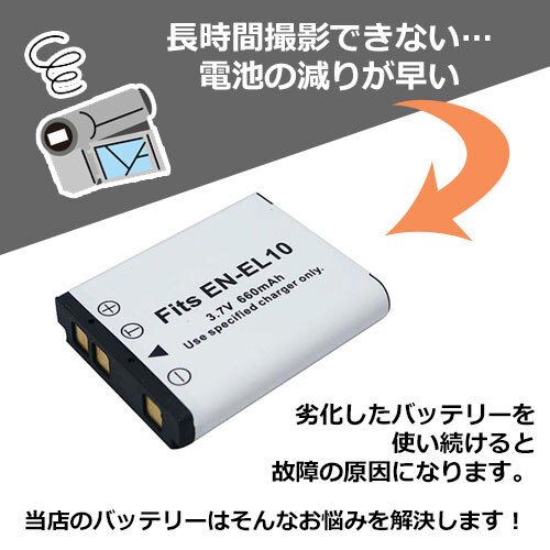 充電器セット ニコン（NIKON）EN-EL10 互換バッテリー ＋充電器（USB） / フジフィルム（FUJIFILM） NP-45 コード 00067-00371の画像2