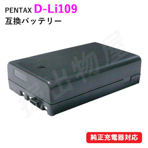 ペンタックス (PENTAX) D-LI109 互換バッテリー コード 01545_画像1