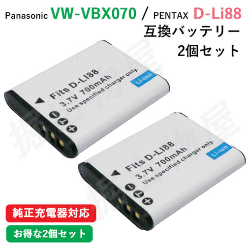 2個セット パナソニック(Panasonic) VW-VBX070 / ペンタックス(PENTAX) D-LI88 互換バッテリー コード 01552-PA-x2_画像1