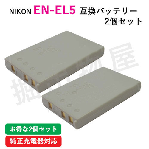 2個セット ニコン（Nikon） EN-EL5 互換バッテリー コード 00029-x2の画像1