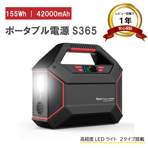 ポータブル電源 S365 大容量 42000mAh 防災 蓄電池 停電 家庭用蓄電池 車中泊 ソーラー アウトドア キャンプ 災害 コード 05338
