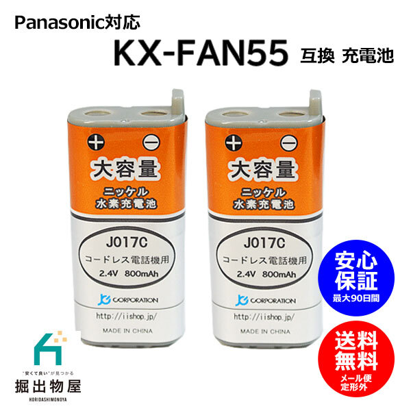 2個 パナソニック対応 panasonic対応 KX-FAN55 BK-T409 電池パック-108 対応 コードレス 子機用 充電池 互換 電池 J017C コード 01965の画像1