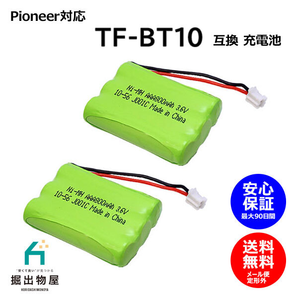 2個 パイオニア対応 Pioneer対応 TF-BT10 FEX1079 FEX1080 FEX1090 対応 コードレス 子機用 充電池 互換 電池 J001C コード 02078 大容量の画像1