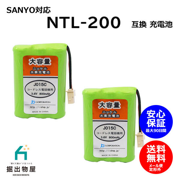 2 piece Sanyo correspondence SANYO correspondence NTL-200 TEL-BT200 BK-T411 correspondence cordless cordless handset for rechargeable battery interchangeable battery J015C code 02016 high capacity charge 