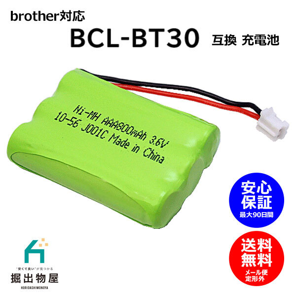 ブラザー対応 brother対応 BCL-BT30 対応 コードレス 子機用 充電池 互換 電池 J001C コード 02078 大容量 充電 電話機 MFC FAX 複合機_画像1