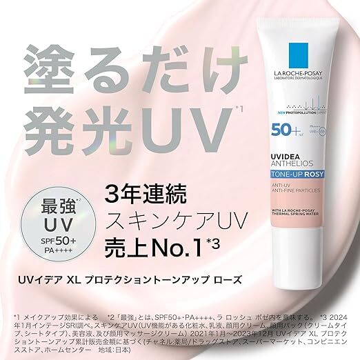 即決★ラ ロッシュ ポゼ★UVイデア XL プロテクショントーンアップ ローズ 30ml ★SPF50★PA++++★敏感肌★トーンアップ化粧下地の画像2