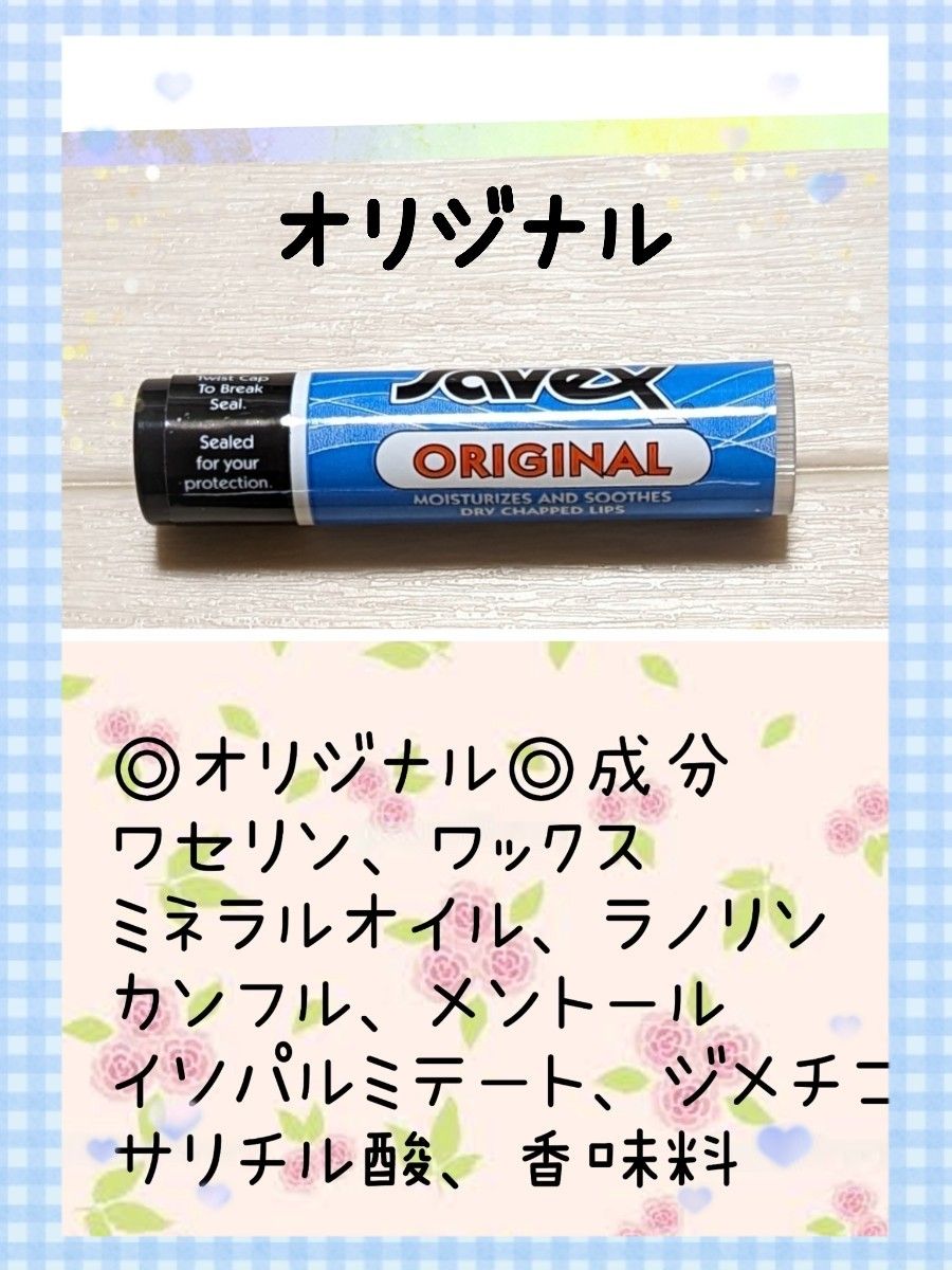 サベックス　リップクリーム　オリジナルスティック2本☆