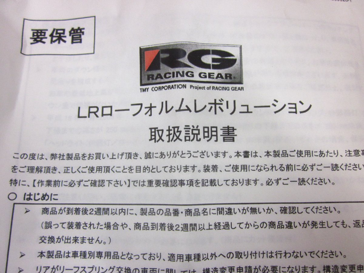 【I】RG ダウンサス TE52 エルグランド ダウン量:30～35mm 未使用品 ローフォルムレボリューション 2WD 2.5L ハイウエスター ライダーの画像4