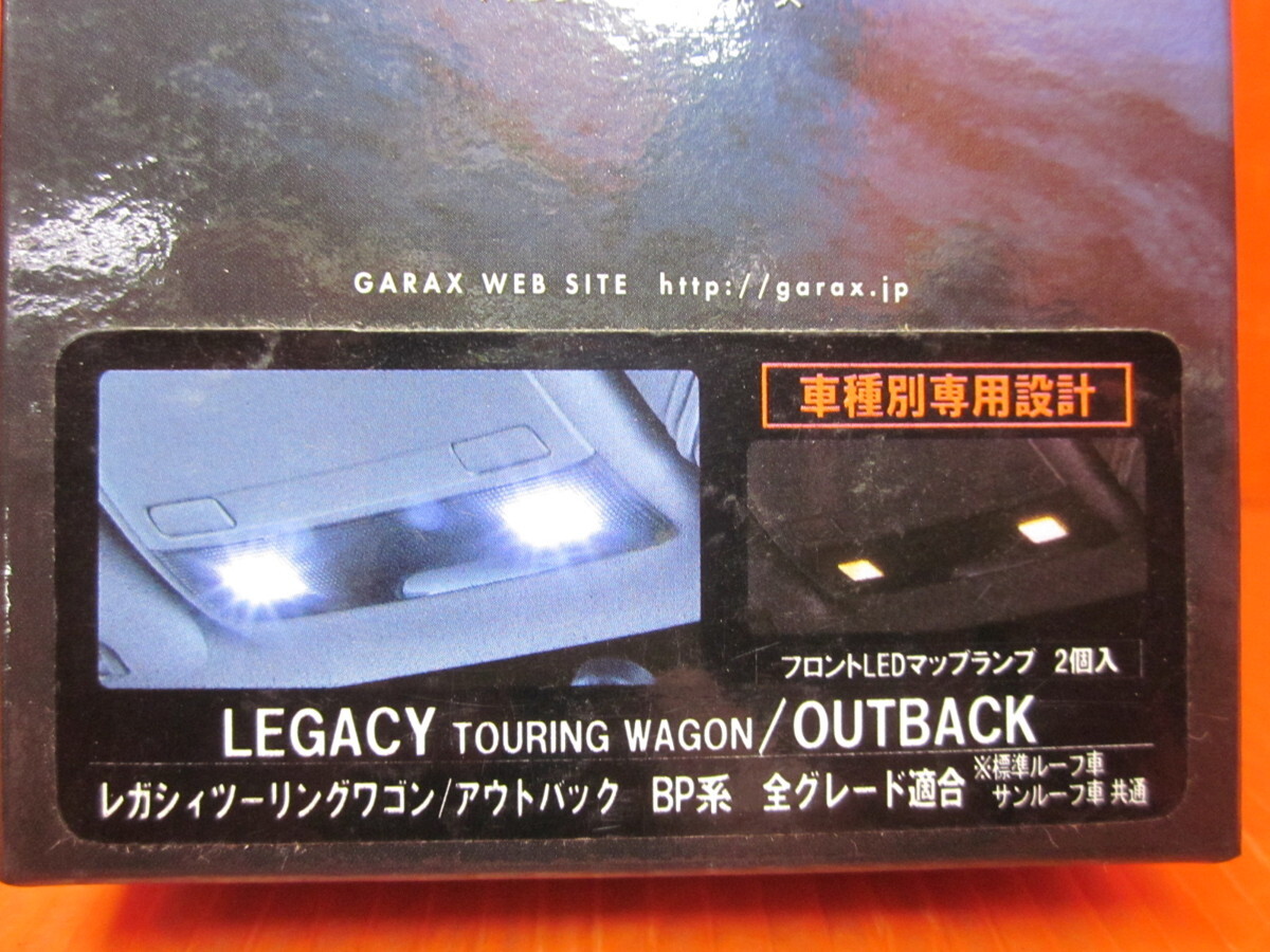 BP5-001/BP5-002】ラスト1点 GARAX/ギャラクス BP系 レガシィ/OUTBACK LEDフロントマップランプ/LEDリアルームランプ ケースペック 未使用の画像3