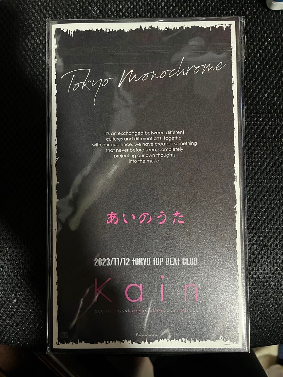 あいのうた Kαin 新品未開封　Kain JILS D SIRE YUKIYA 藤田幸也