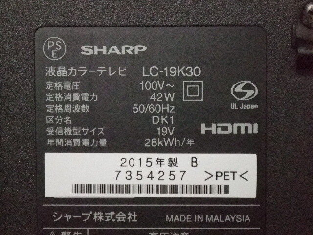 SHARP(シャープ) LED AQUOS LC-19K30 19V型 地デジ液晶テレビ 15年製 リモコン、カード付の画像3