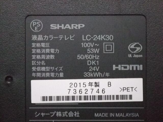 SHARP(シャープ) LED AQUOS LC-24K30 24V型 地デジ液晶テレビ　15年製 リモコン、カード付_画像3