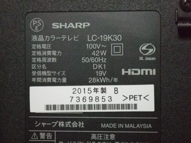 SHARP(シャープ) LED AQUOS LC-19K30 19V型 地デジ液晶テレビ　15年製　リモコン、カード付_画像3
