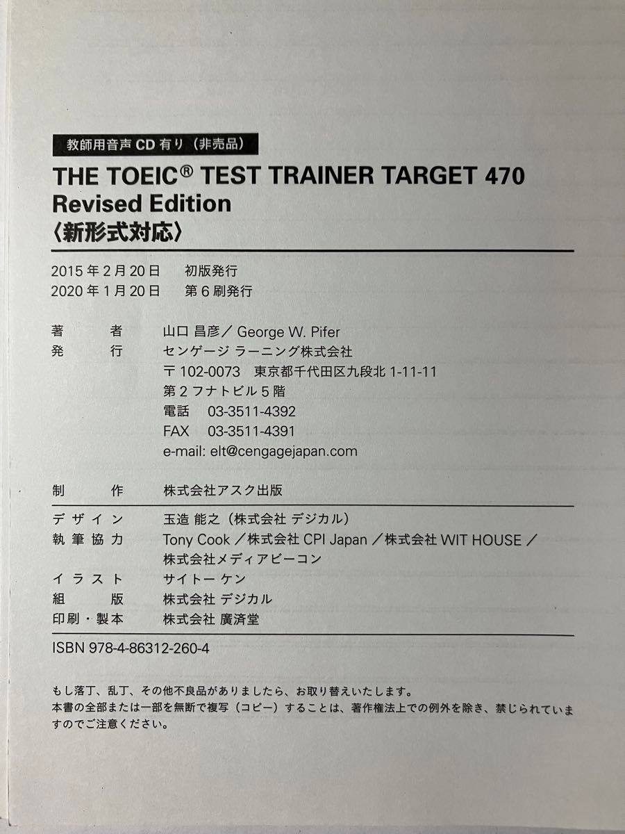 THE TOEIC TEST TRAINER TARGET 470