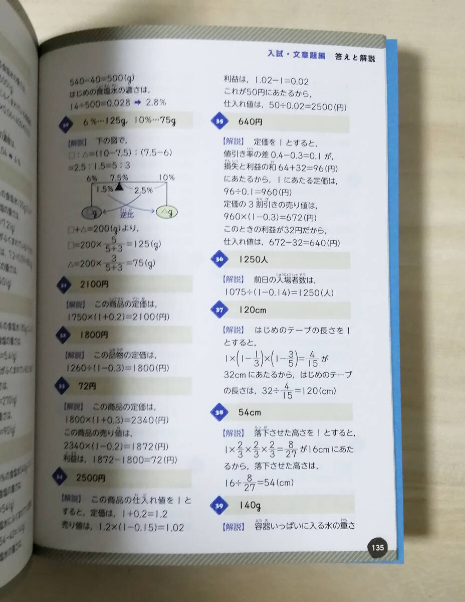 【美品】学研・Gakken　？（はてな）に答える小学算数　小学３～６年別冊付き★小学生・参考書・問題集・中学受験_画像9