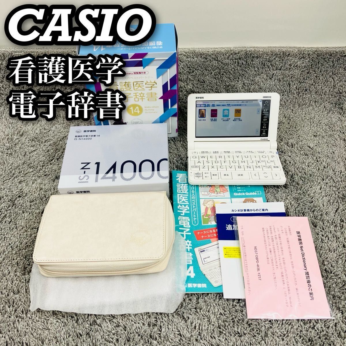 美品　カシオ　看護医学電子辞書　14　IS-N14000　医学書院