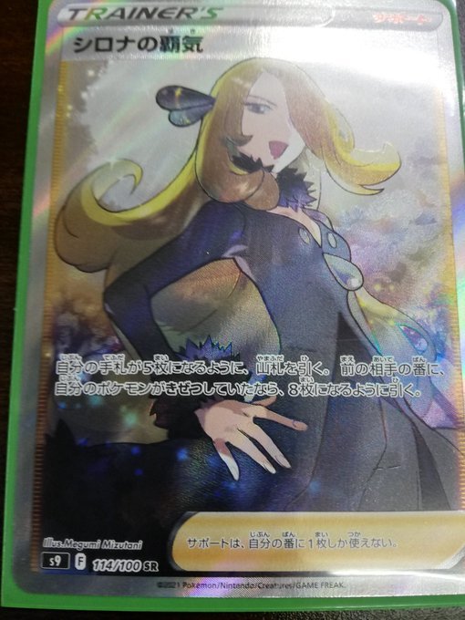 SR シロナの覇気 エスアール キラ foil 女の子カード 可愛い系 ポケモンカード pokemonの画像1